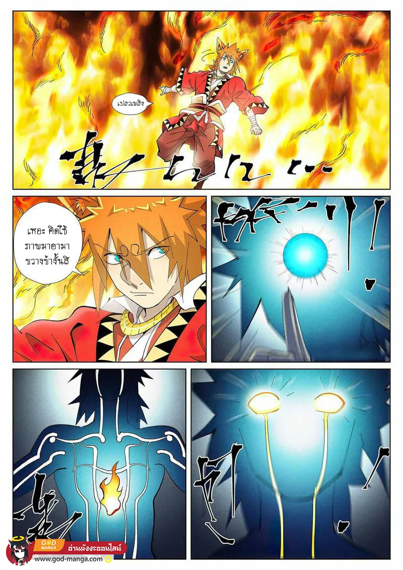 Tales of Demons and Gods - หน้า 12