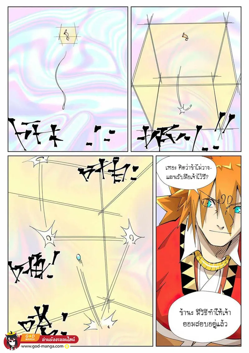 Tales of Demons and Gods - หน้า 15