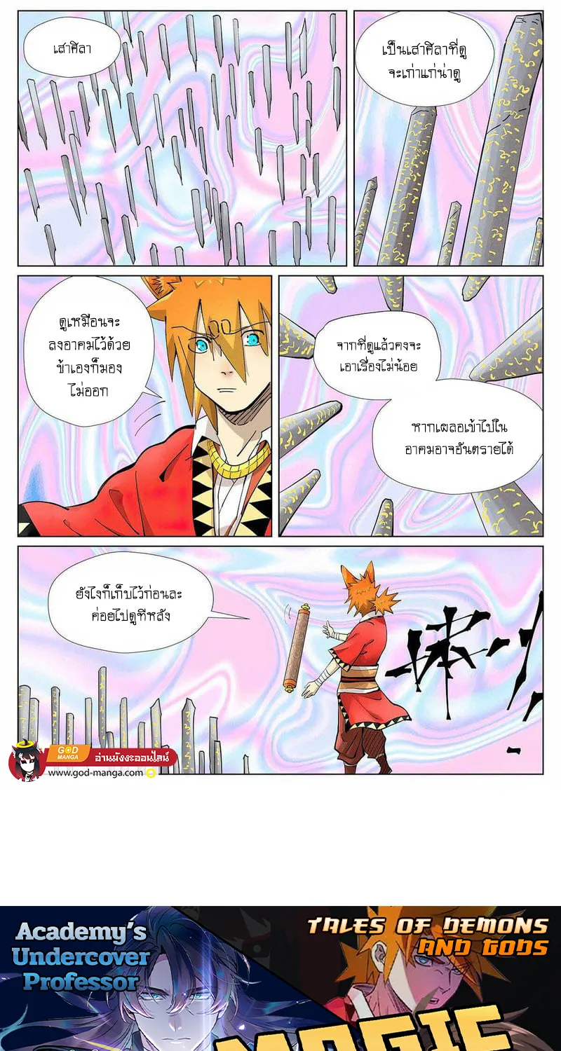 Tales of Demons and Gods - หน้า 19