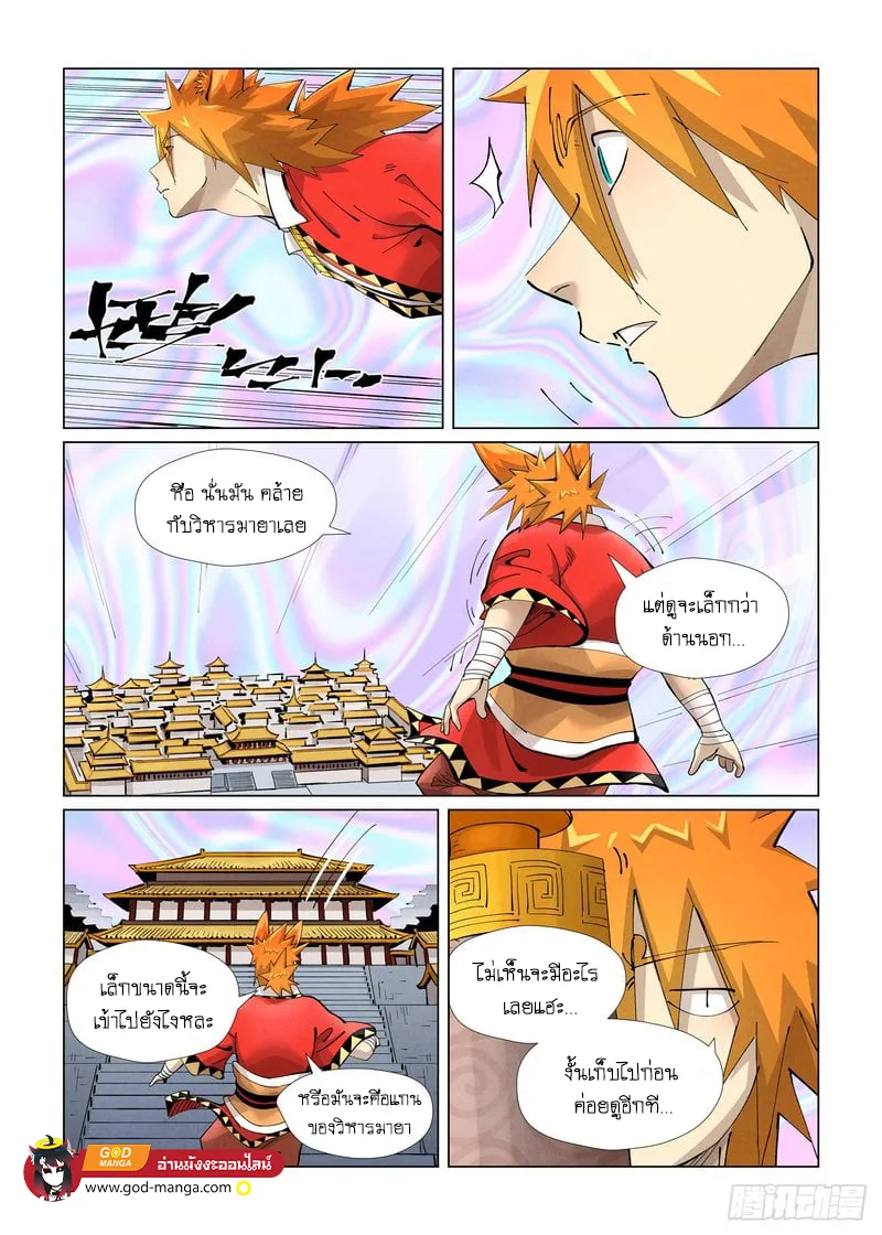 Tales of Demons and Gods - หน้า 1