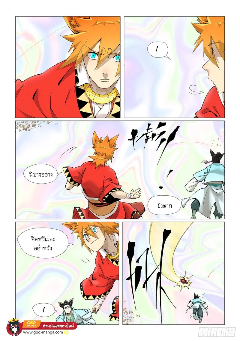 Tales of Demons and Gods - หน้า 12