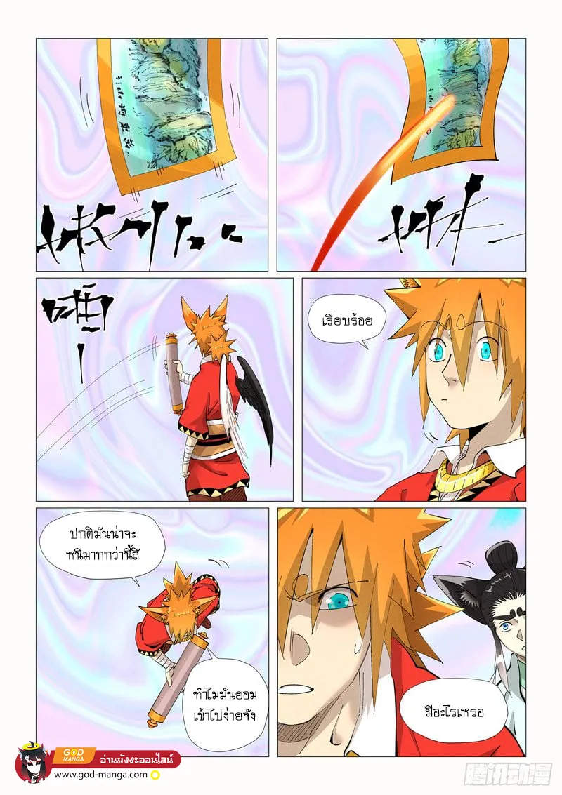 Tales of Demons and Gods - หน้า 15