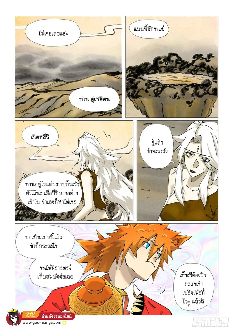 Tales of Demons and Gods - หน้า 17