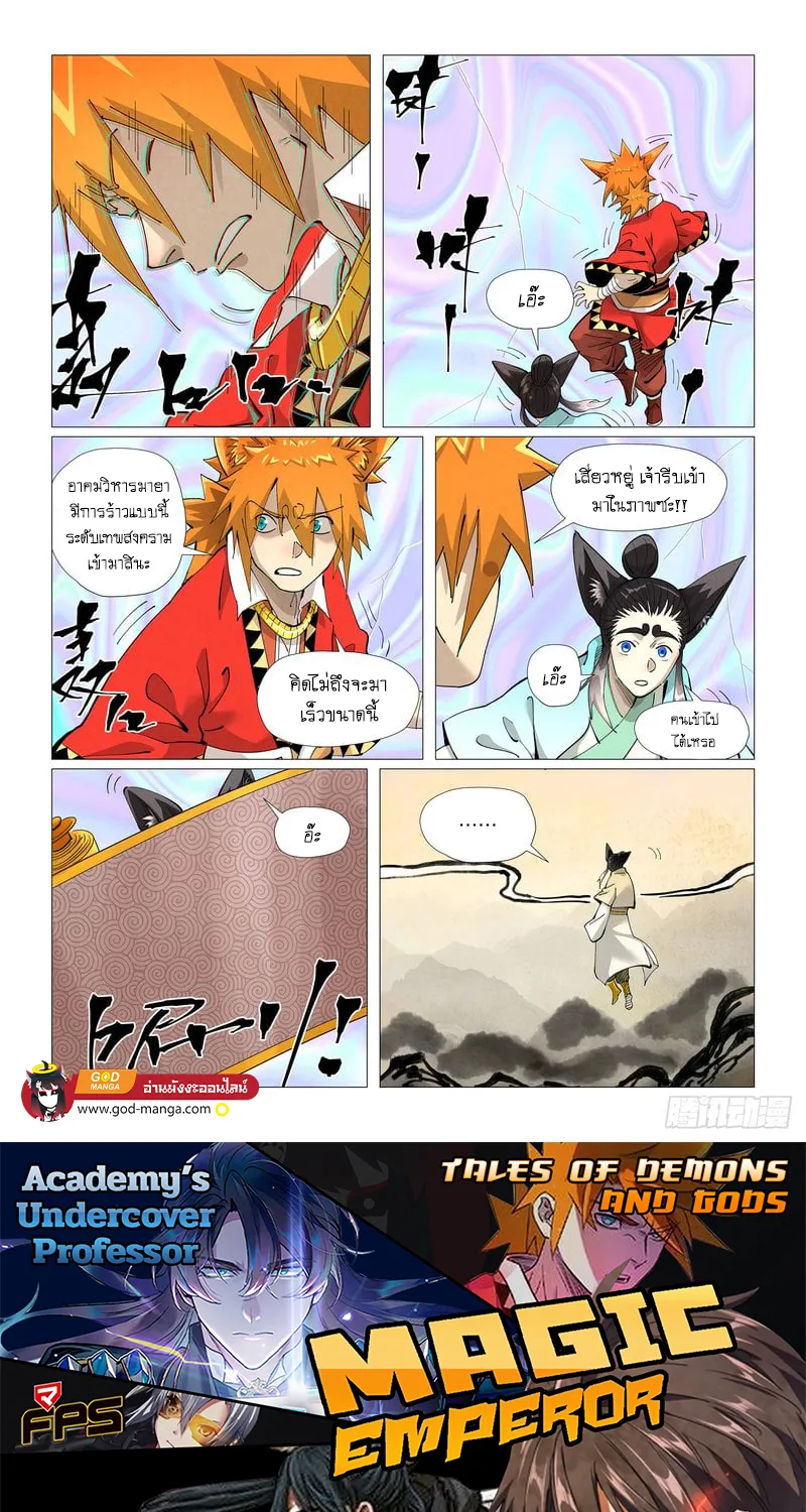 Tales of Demons and Gods - หน้า 18