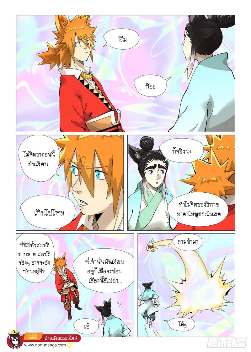 Tales of Demons and Gods - หน้า 4