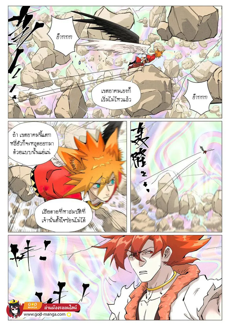 Tales of Demons and Gods - หน้า 1