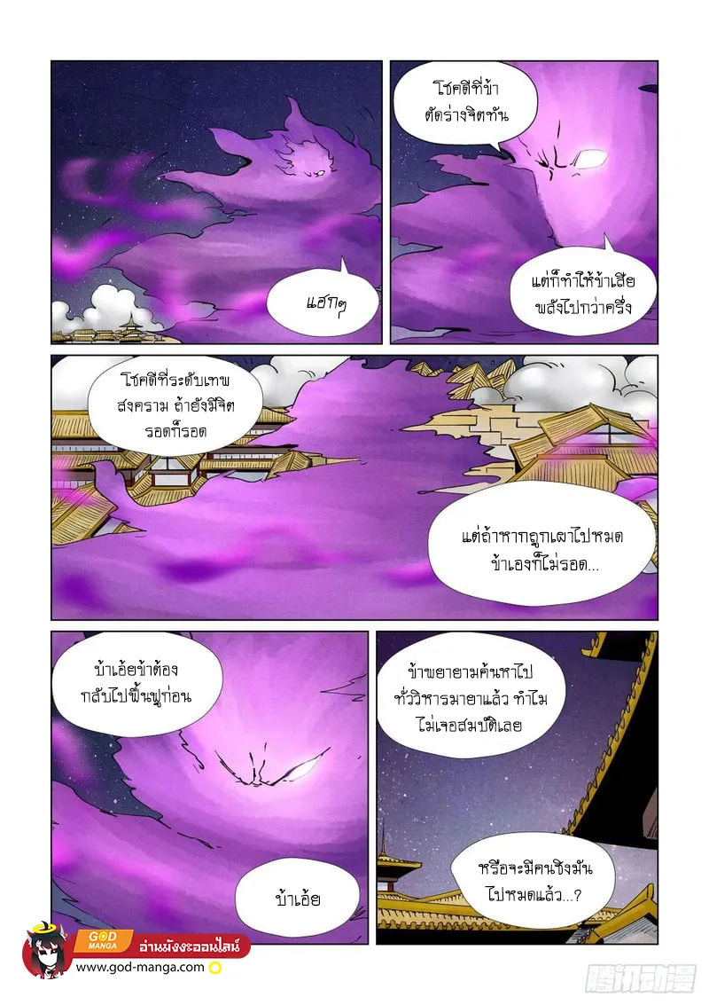 Tales of Demons and Gods - หน้า 10