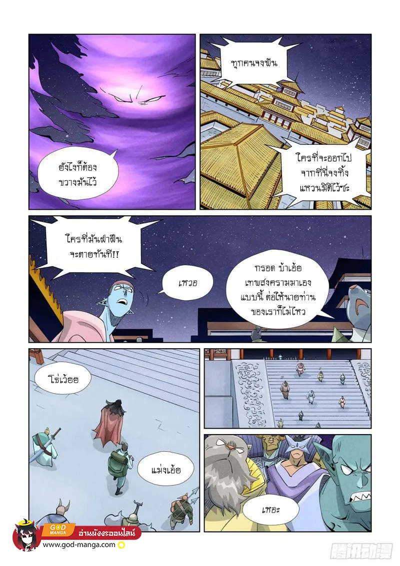 Tales of Demons and Gods - หน้า 11