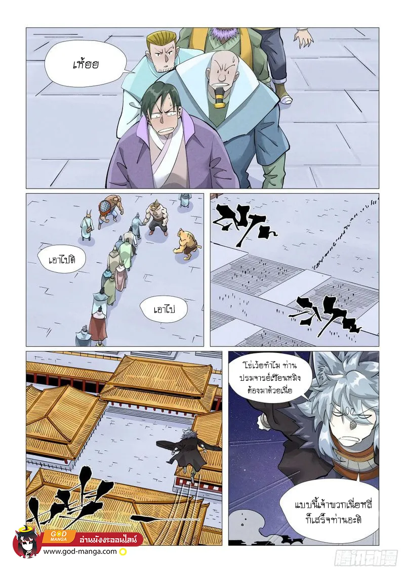 Tales of Demons and Gods - หน้า 14