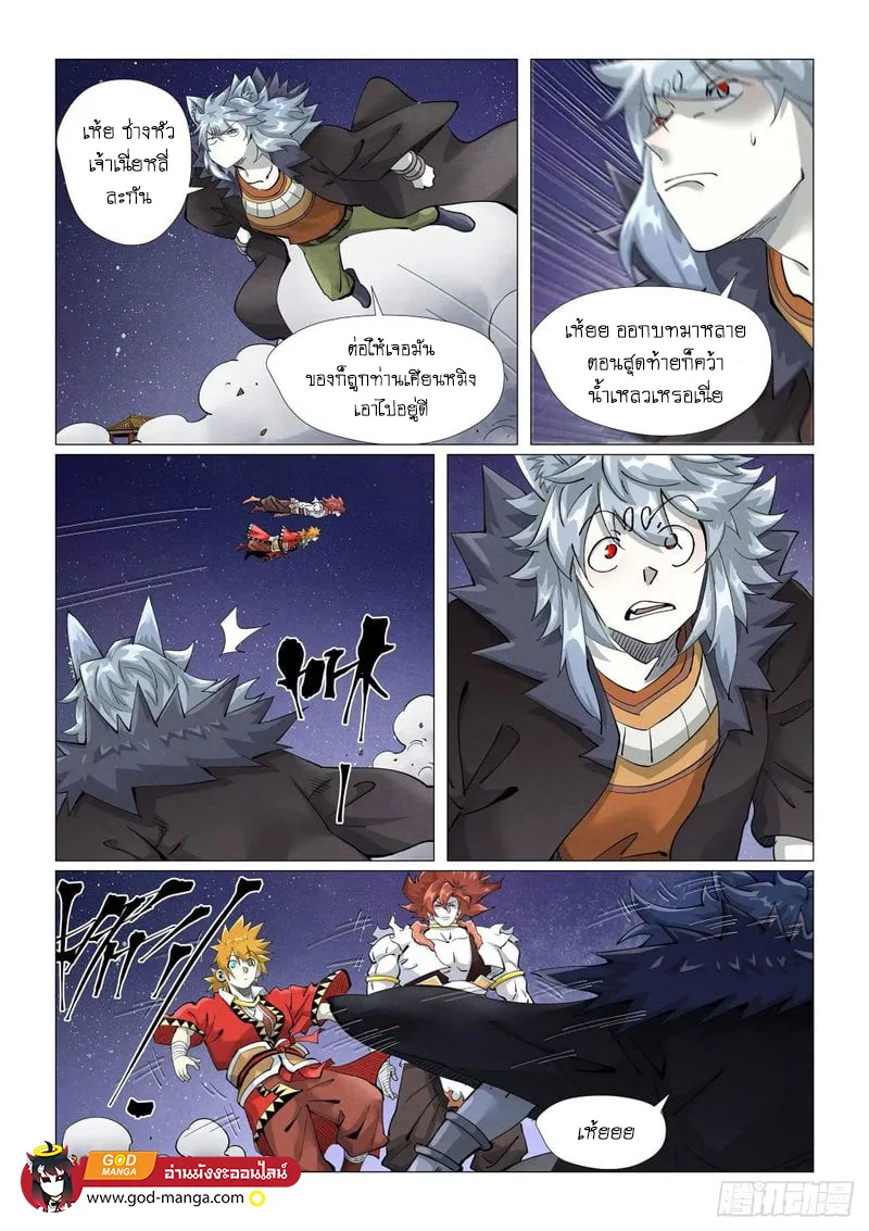 Tales of Demons and Gods - หน้า 15