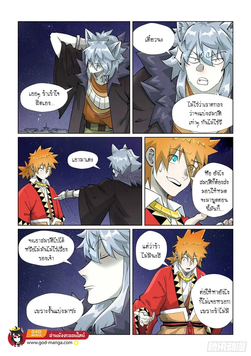 Tales of Demons and Gods - หน้า 17