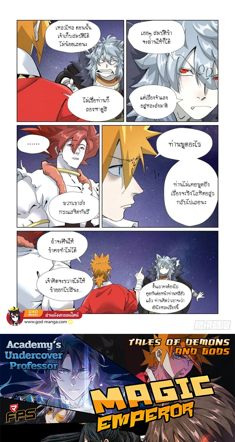 Tales of Demons and Gods - หน้า 18