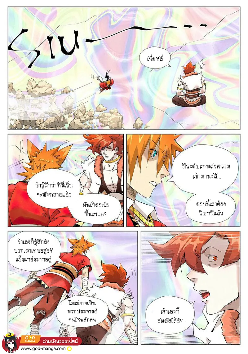 Tales of Demons and Gods - หน้า 2