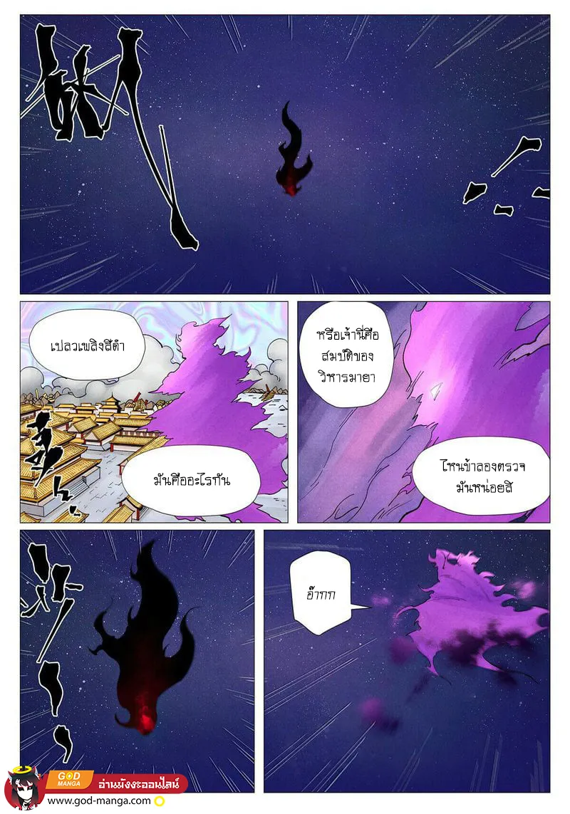 Tales of Demons and Gods - หน้า 8