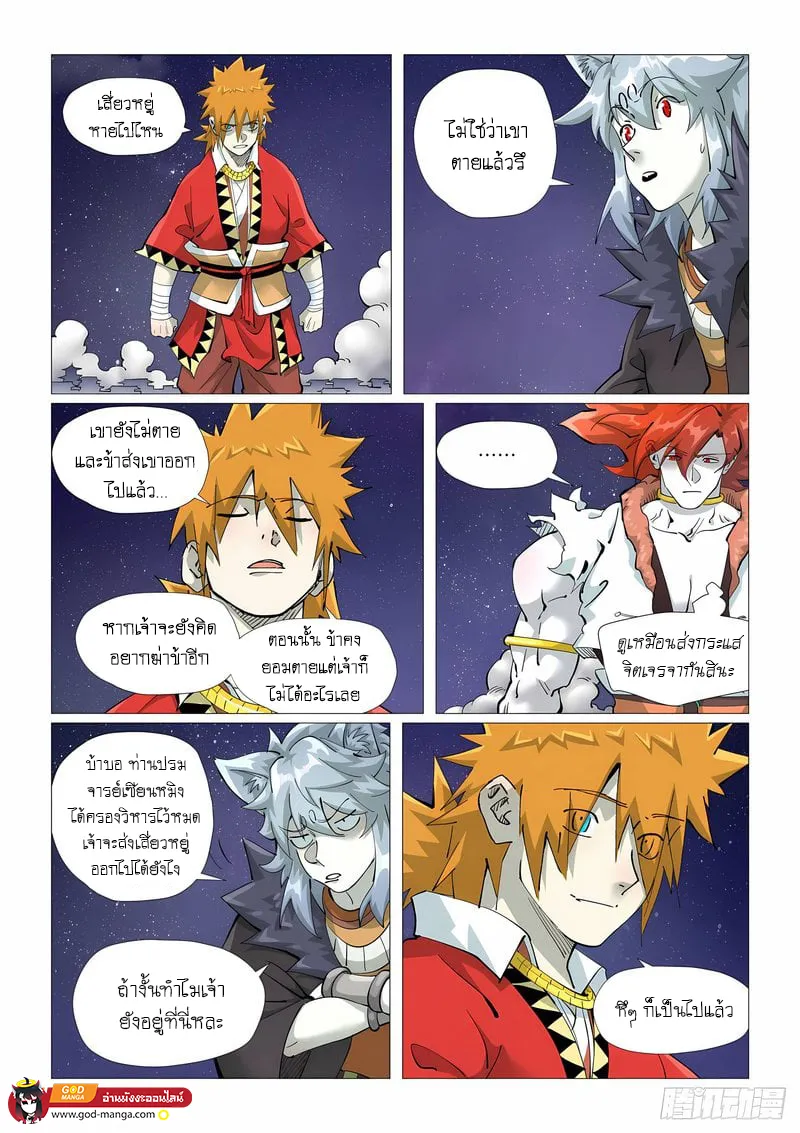 Tales of Demons and Gods - หน้า 1