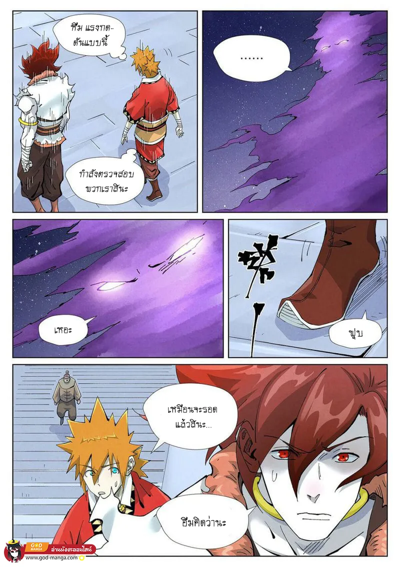 Tales of Demons and Gods - หน้า 11