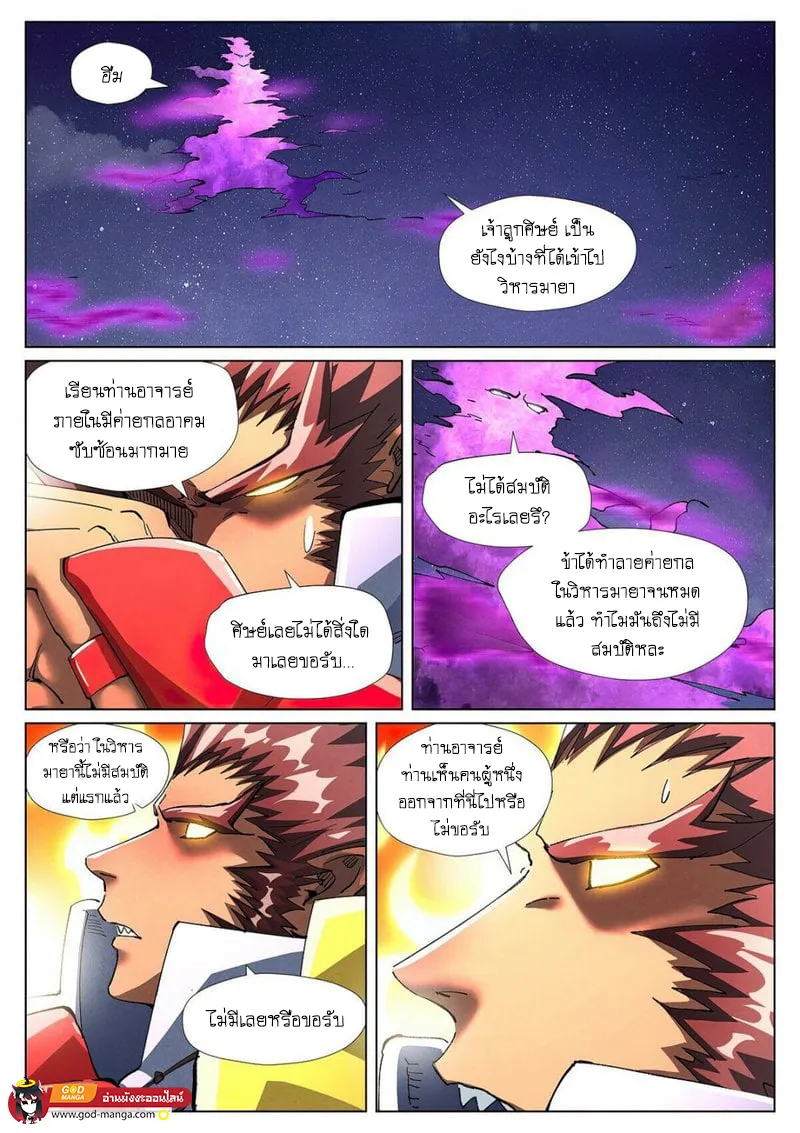 Tales of Demons and Gods - หน้า 14