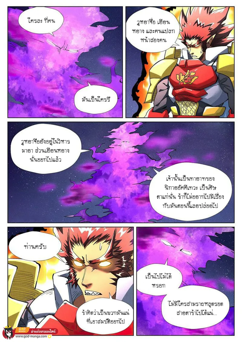 Tales of Demons and Gods - หน้า 15