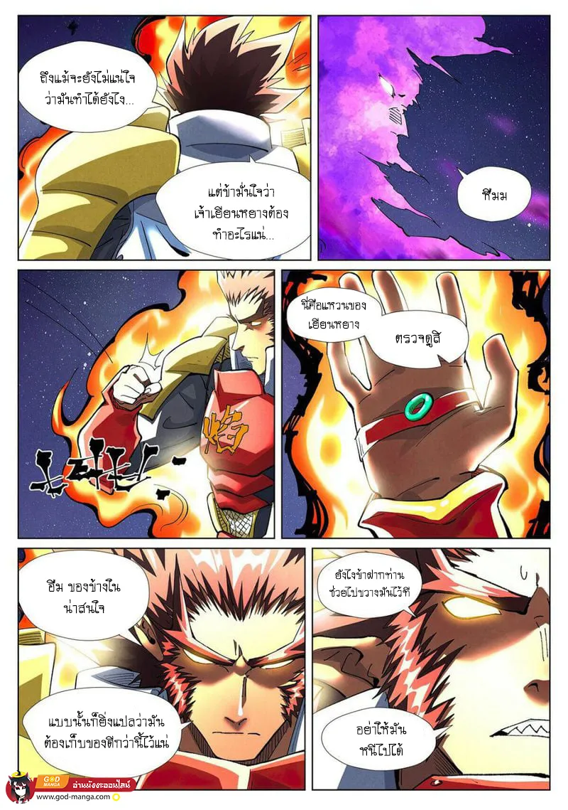 Tales of Demons and Gods - หน้า 16