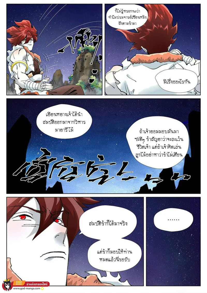 Tales of Demons and Gods - หน้า 18