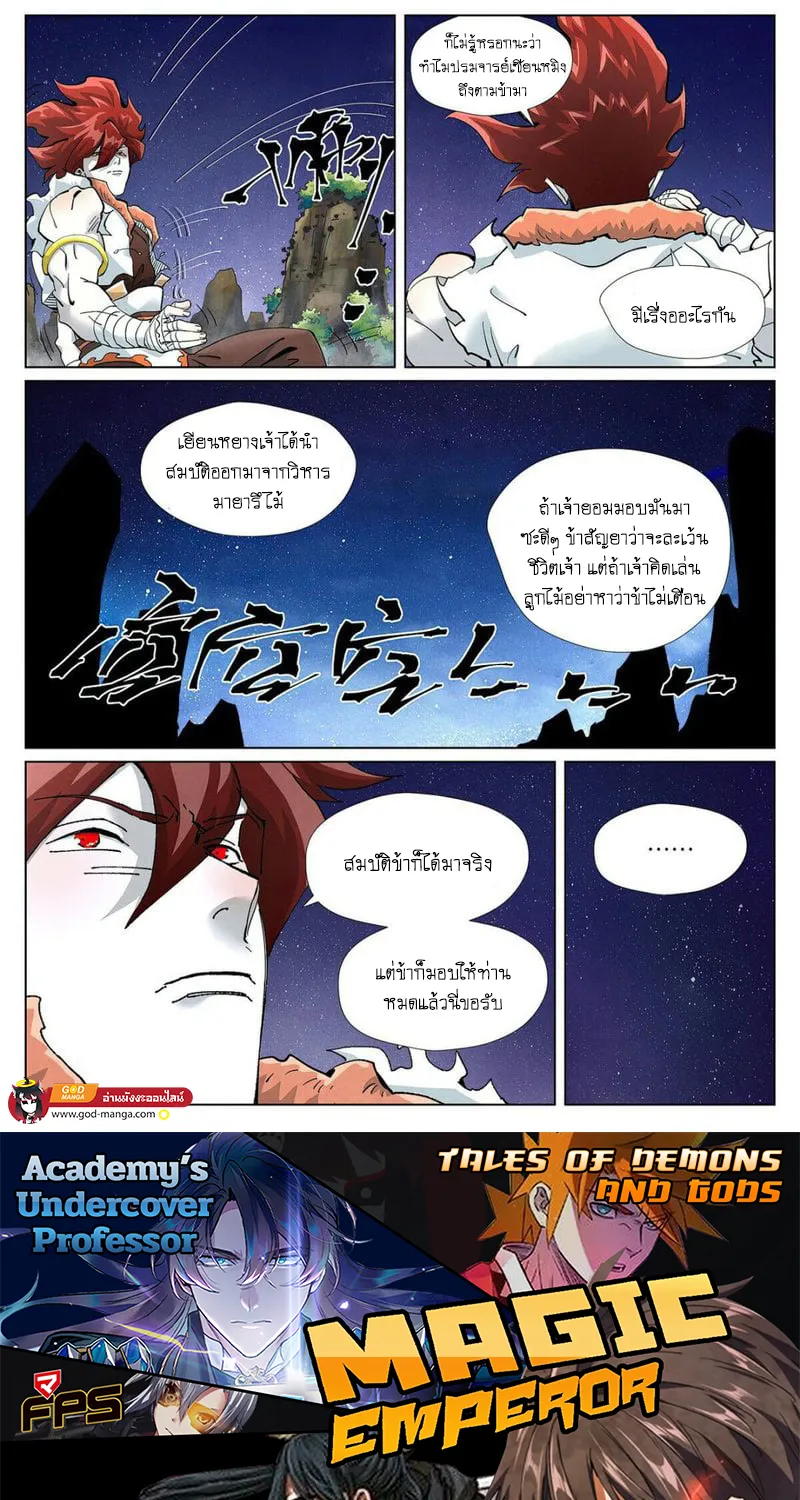 Tales of Demons and Gods - หน้า 19