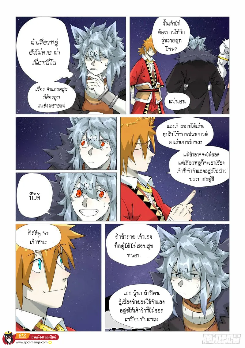 Tales of Demons and Gods - หน้า 2