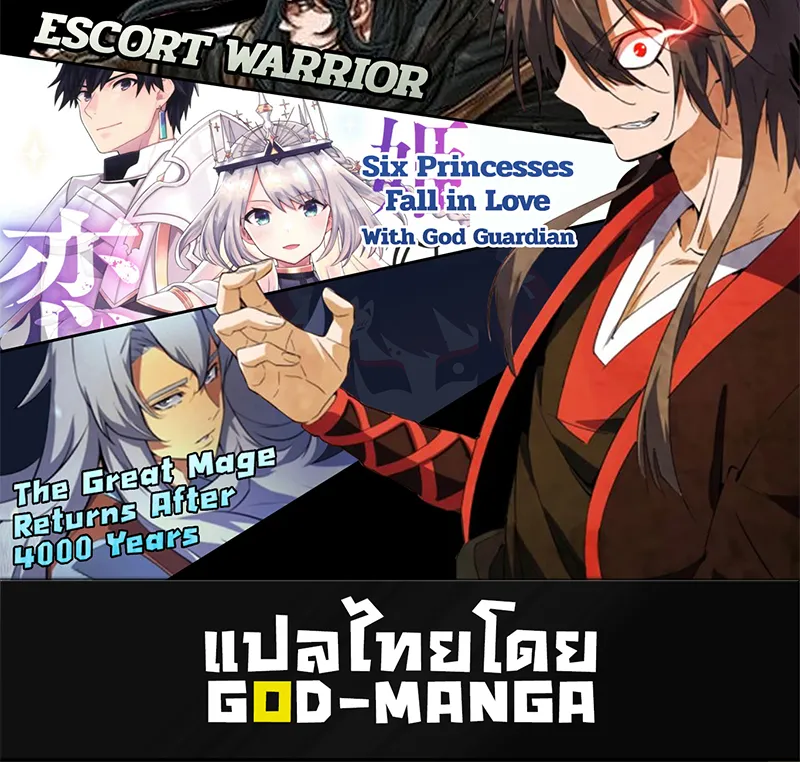 Tales of Demons and Gods - หน้า 20