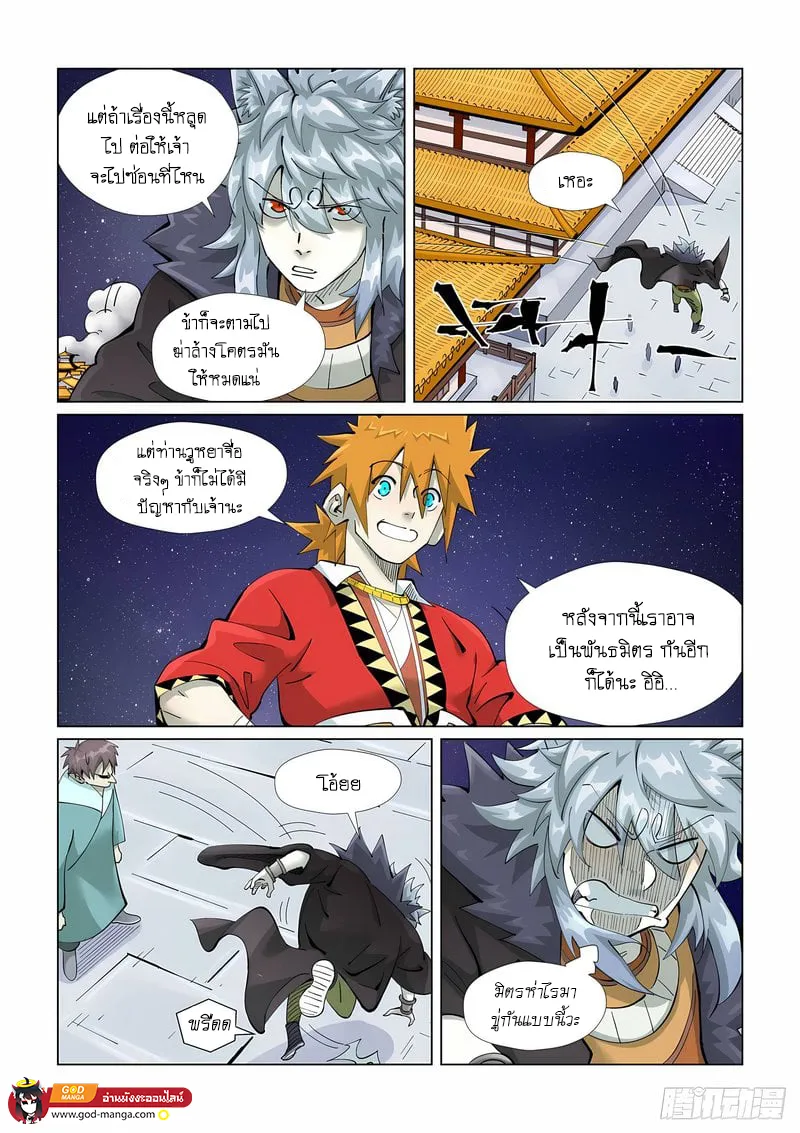 Tales of Demons and Gods - หน้า 3