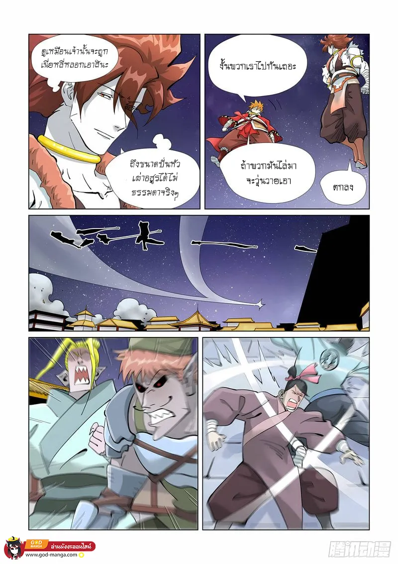 Tales of Demons and Gods - หน้า 5