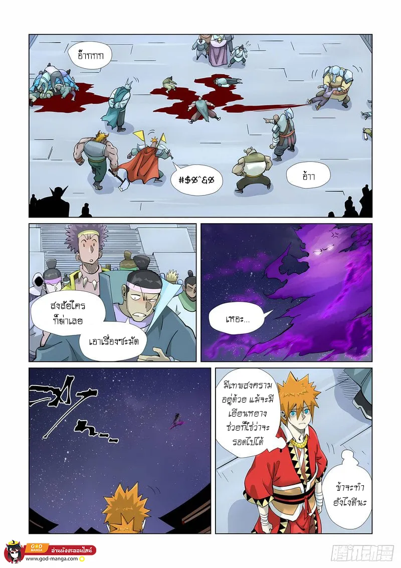 Tales of Demons and Gods - หน้า 6