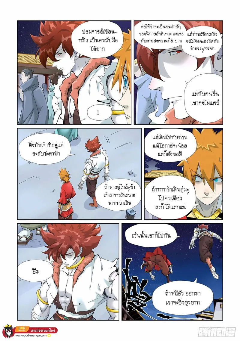 Tales of Demons and Gods - หน้า 7