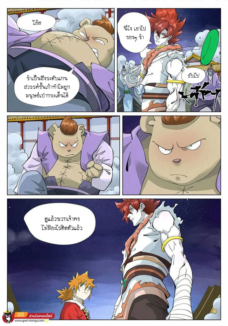 Tales of Demons and Gods - หน้า 9