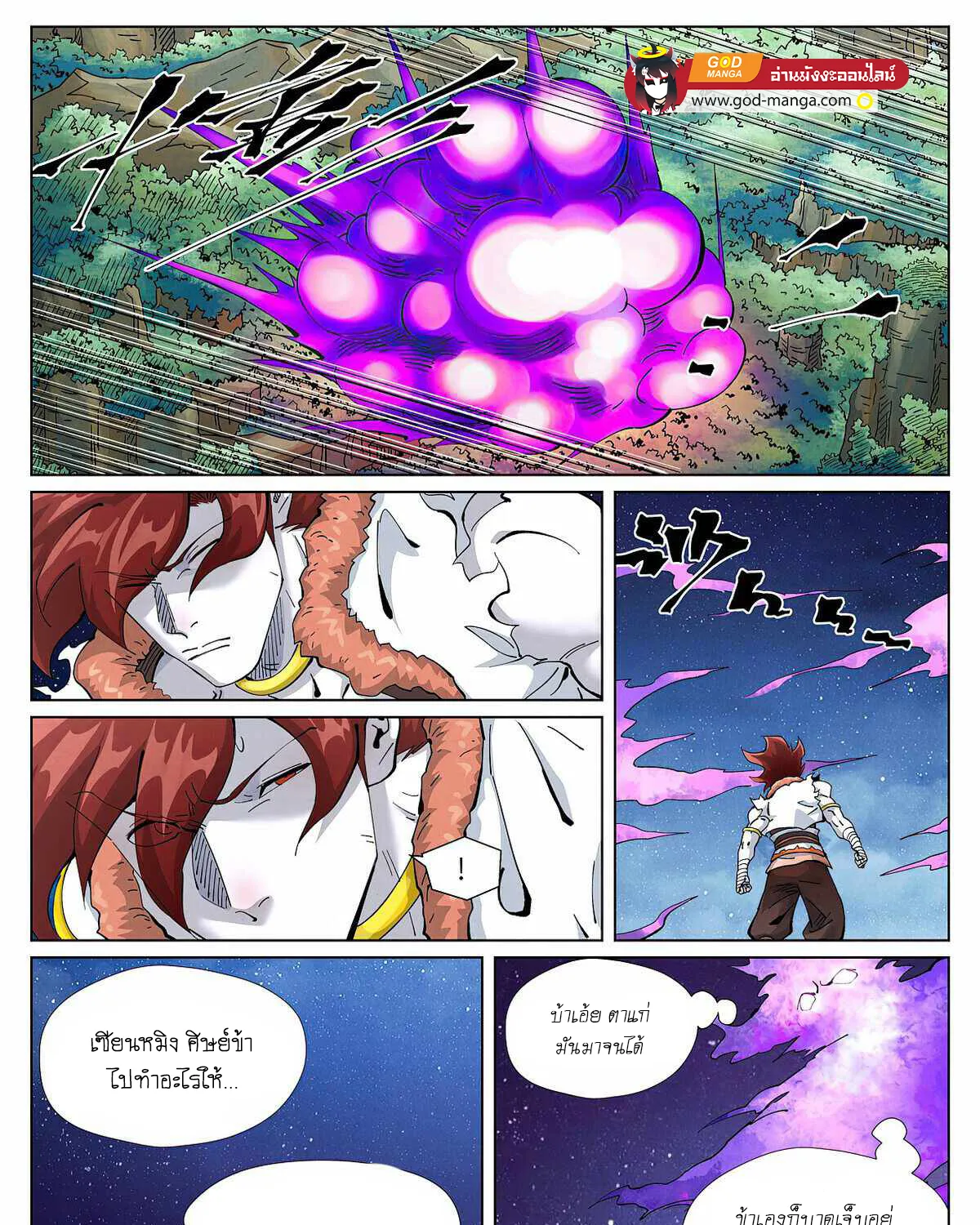 Tales of Demons and Gods - หน้า 12