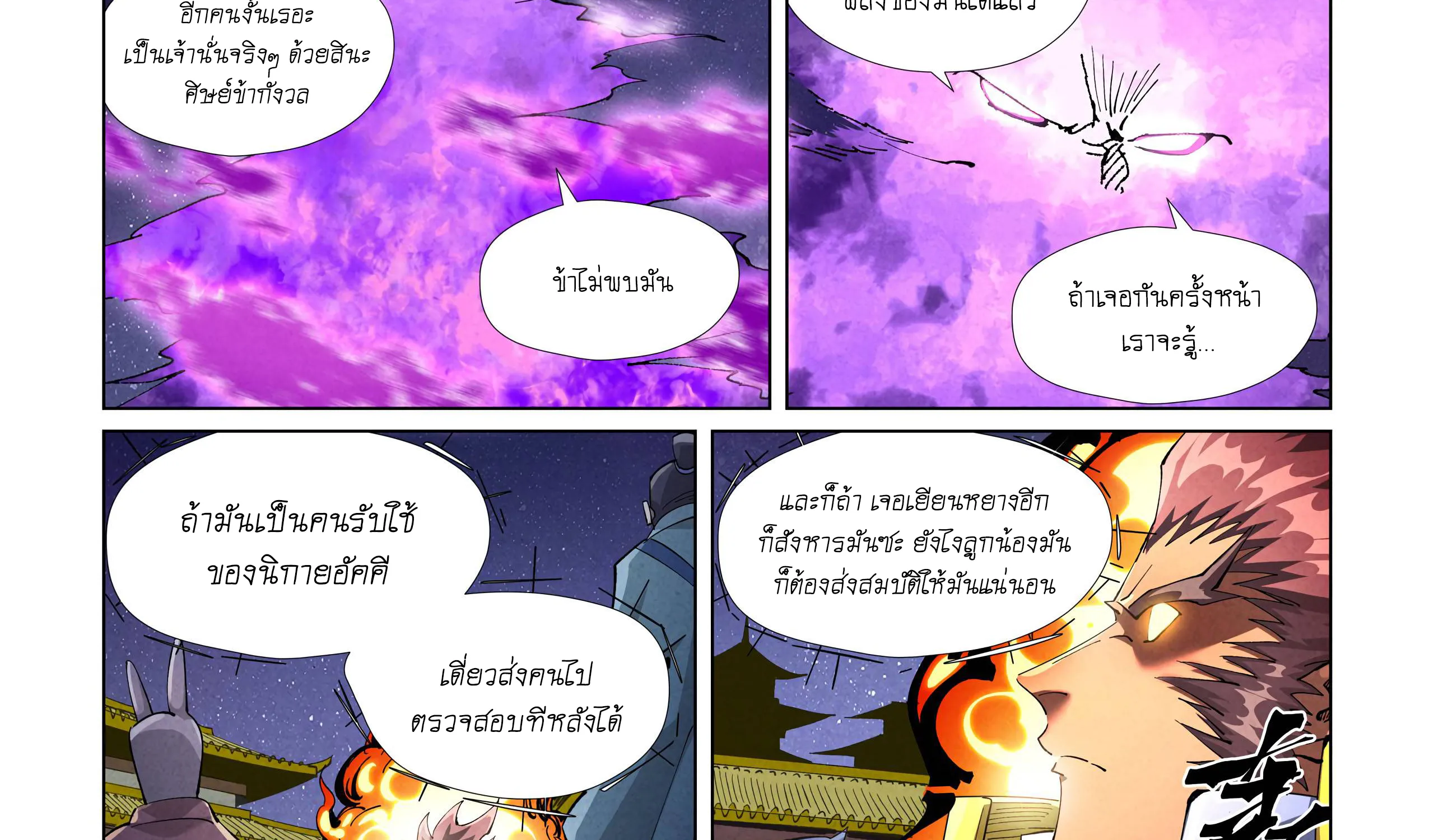 Tales of Demons and Gods - หน้า 20