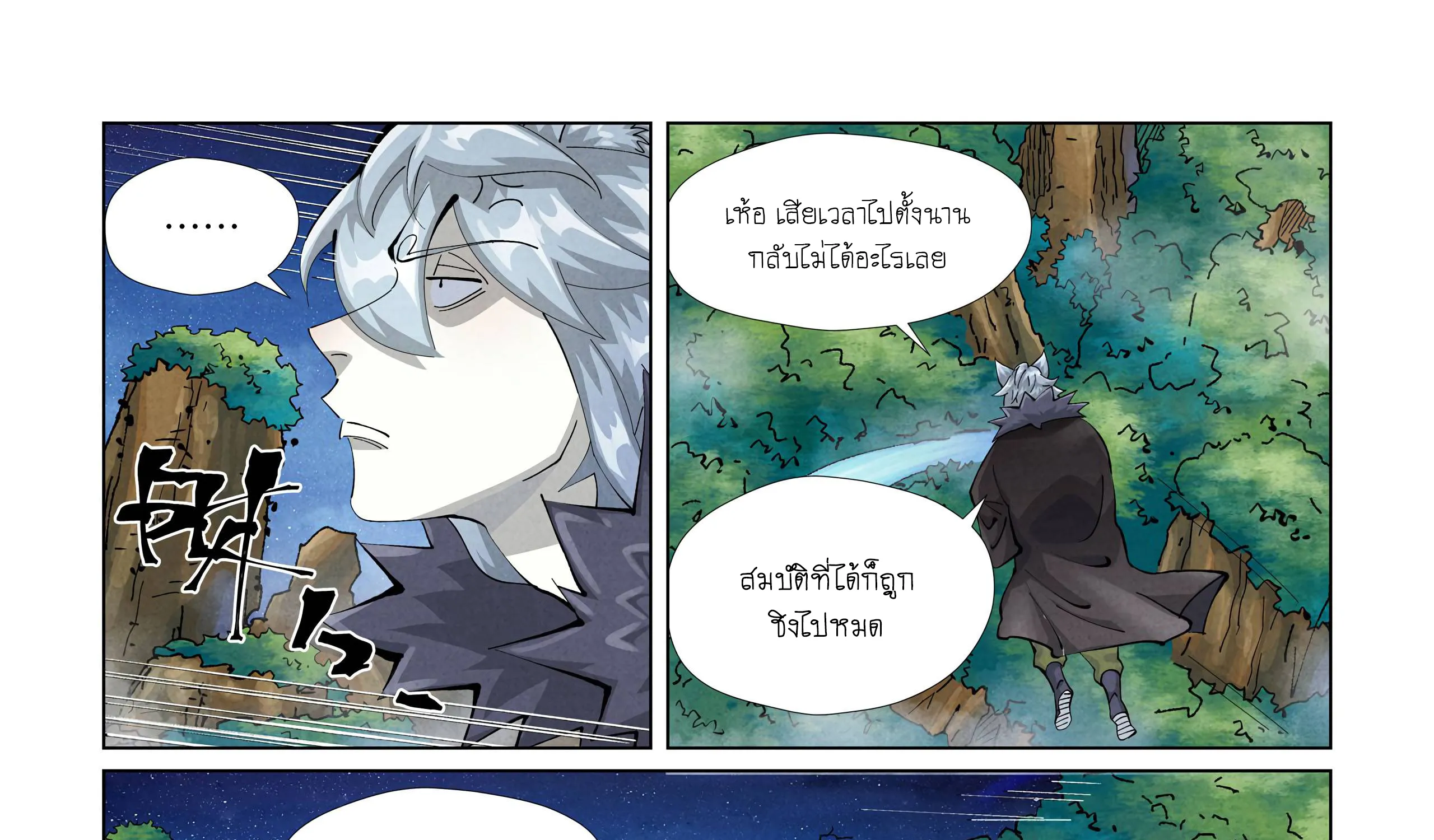 Tales of Demons and Gods - หน้า 22