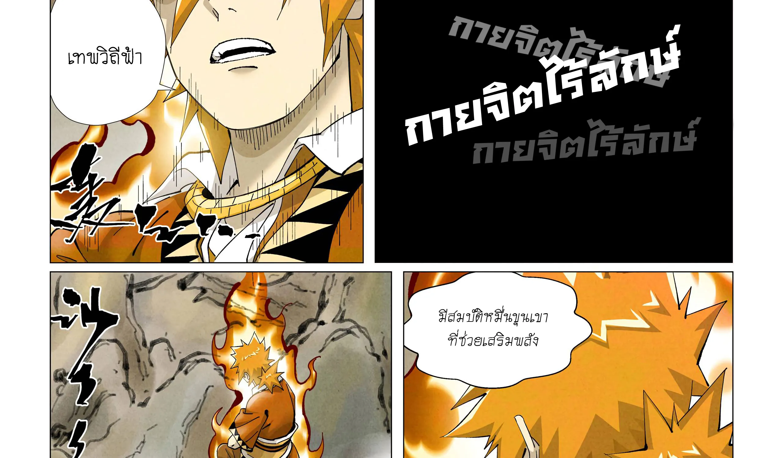 Tales of Demons and Gods - หน้า 38