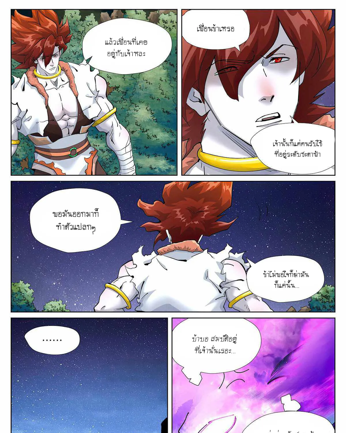 Tales of Demons and Gods - หน้า 4