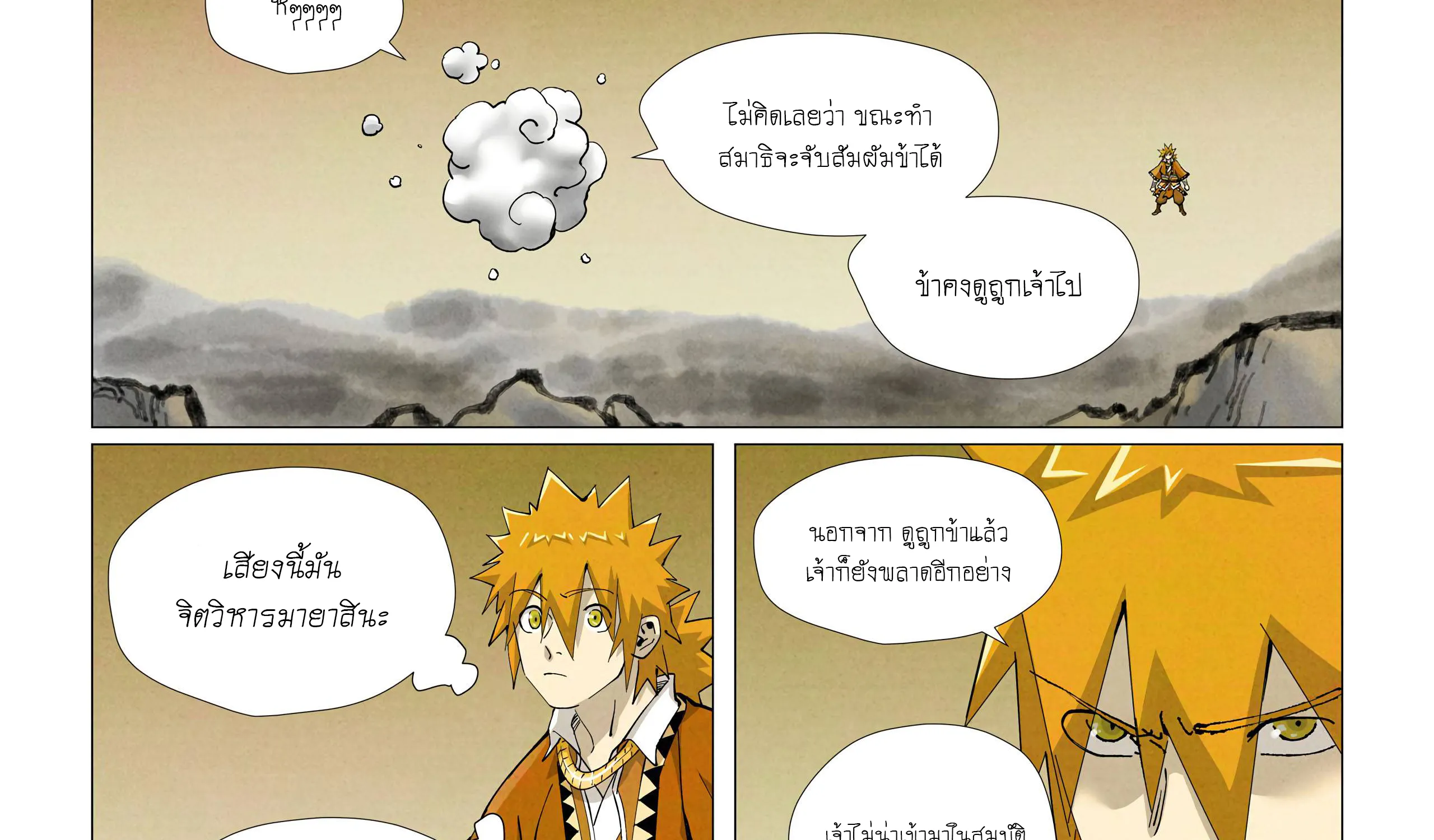 Tales of Demons and Gods - หน้า 44