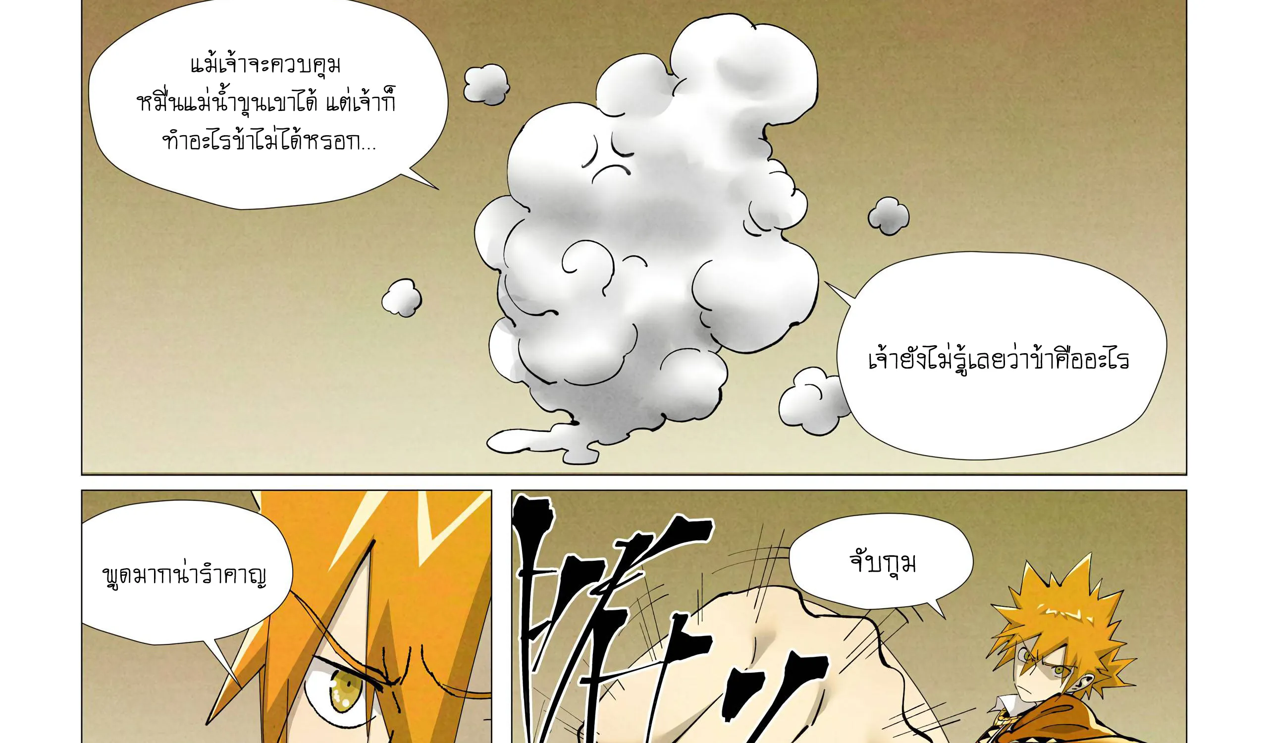 Tales of Demons and Gods - หน้า 47