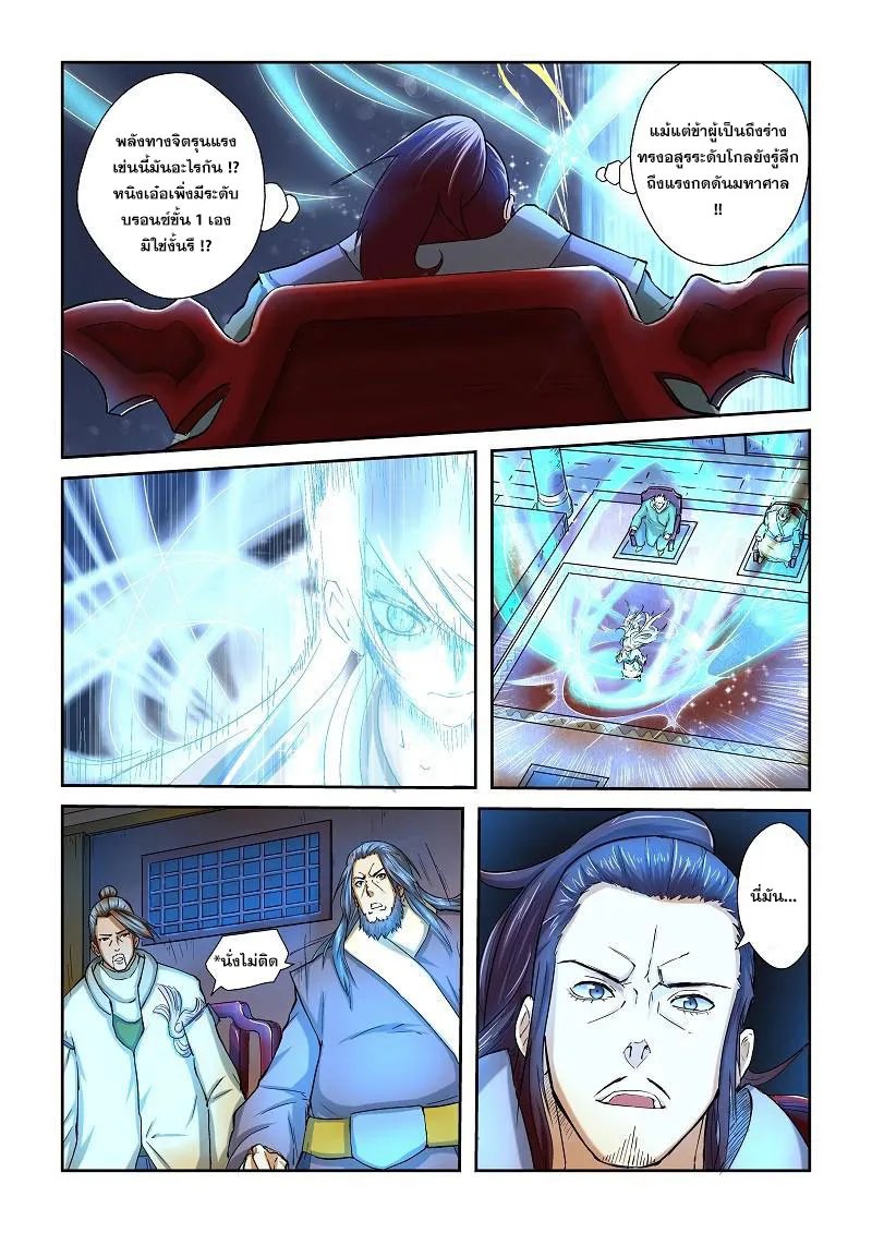 Tales of Demons and Gods - หน้า 1