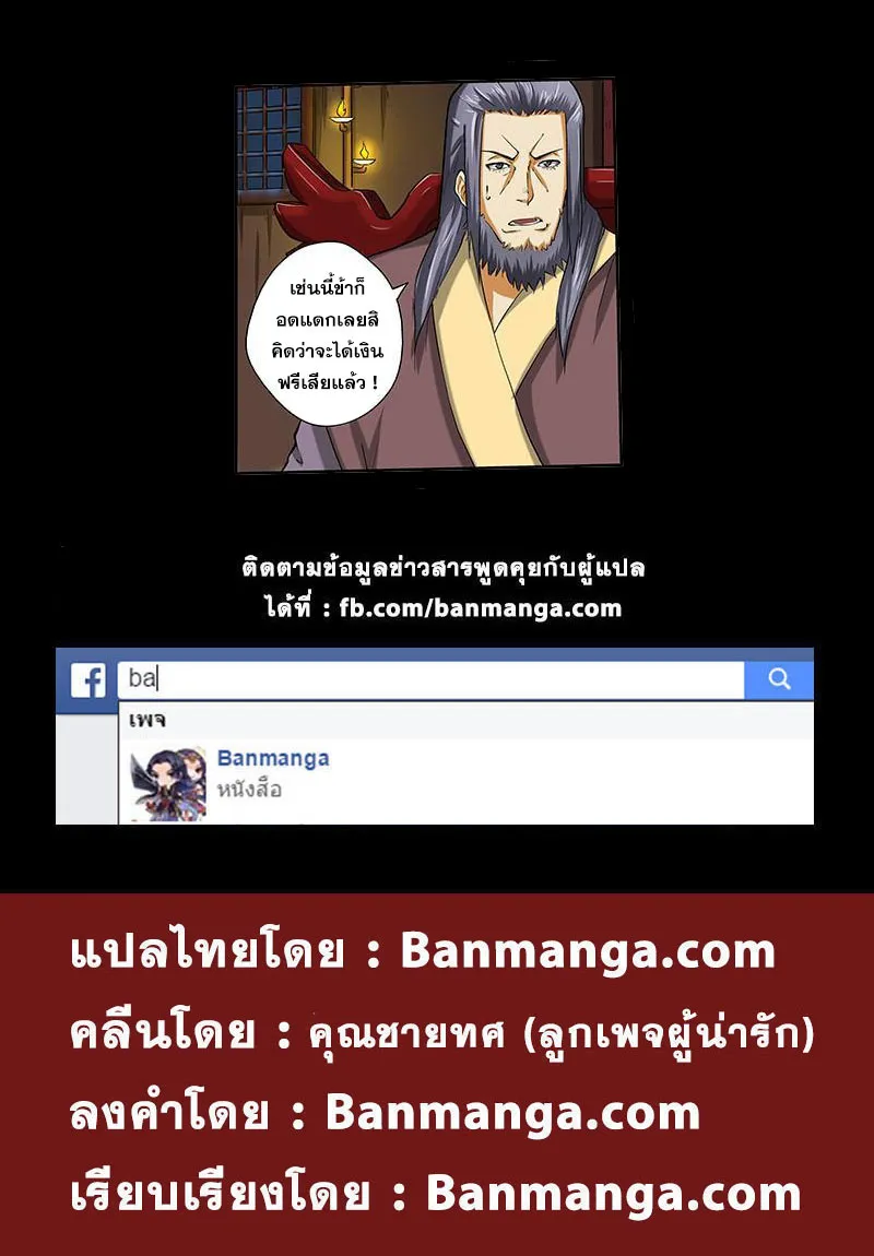 Tales of Demons and Gods - หน้า 10