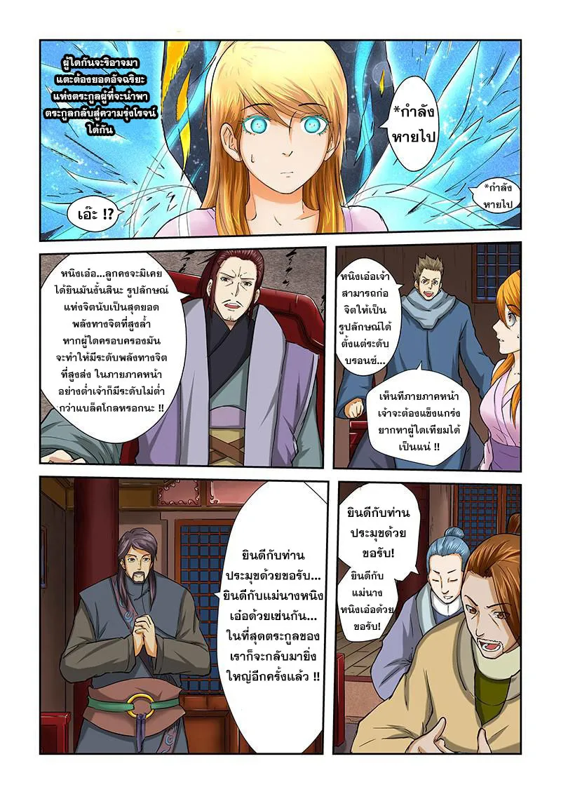 Tales of Demons and Gods - หน้า 4