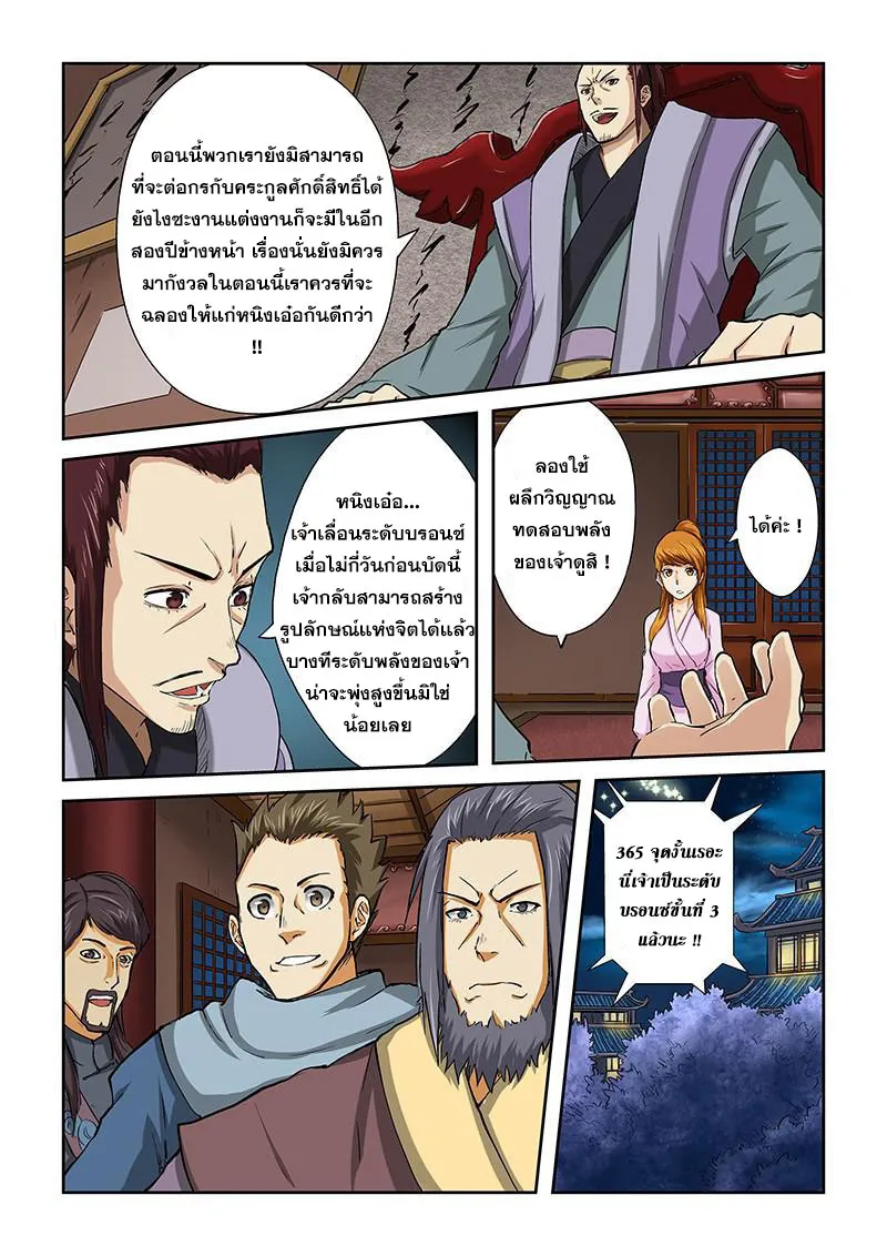 Tales of Demons and Gods - หน้า 6