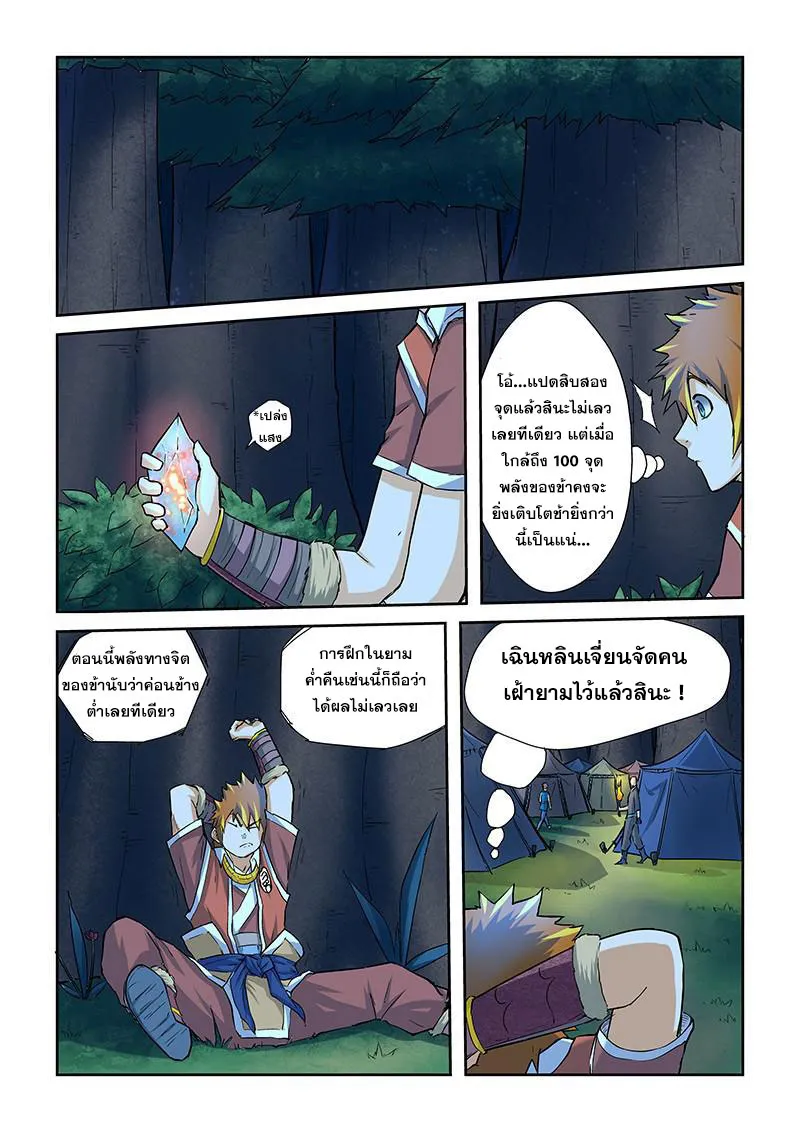 Tales of Demons and Gods - หน้า 7