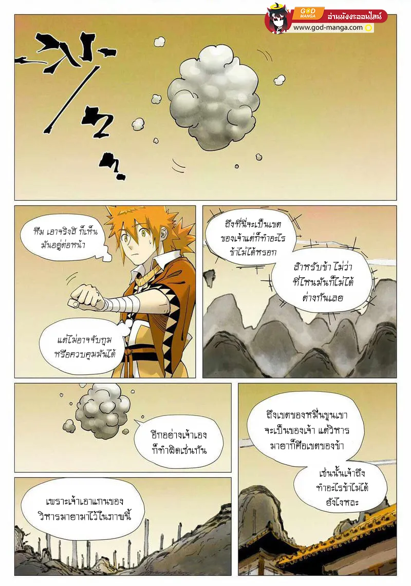 Tales of Demons and Gods - หน้า 1