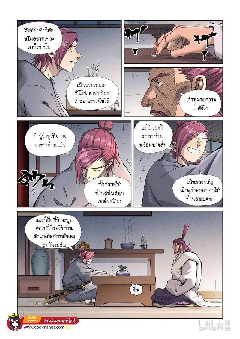 Tales of Demons and Gods - หน้า 11