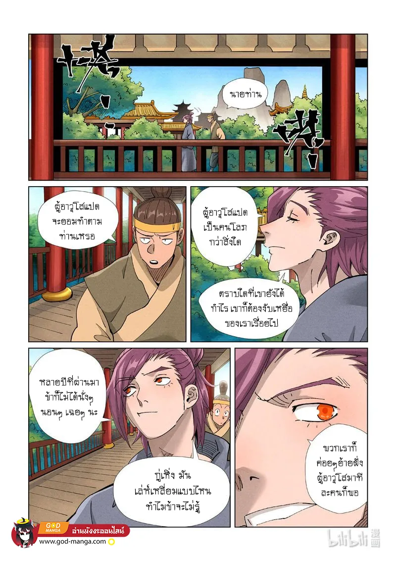 Tales of Demons and Gods - หน้า 15