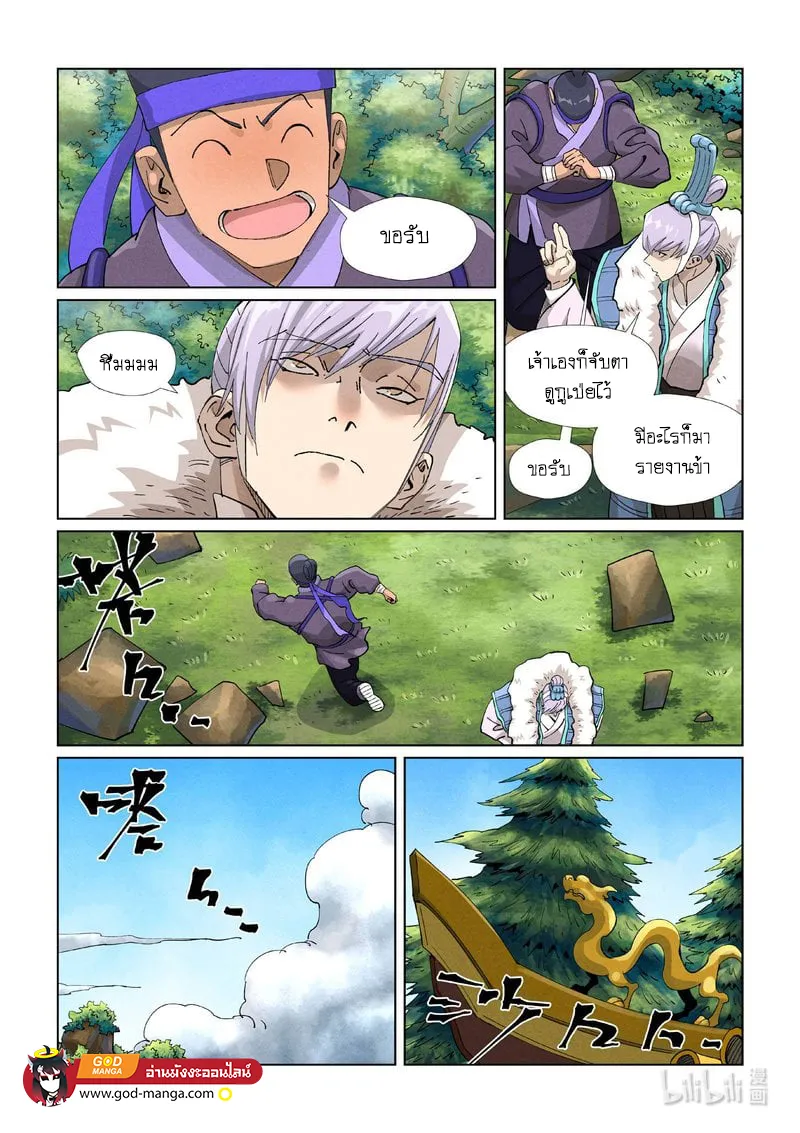 Tales of Demons and Gods - หน้า 17