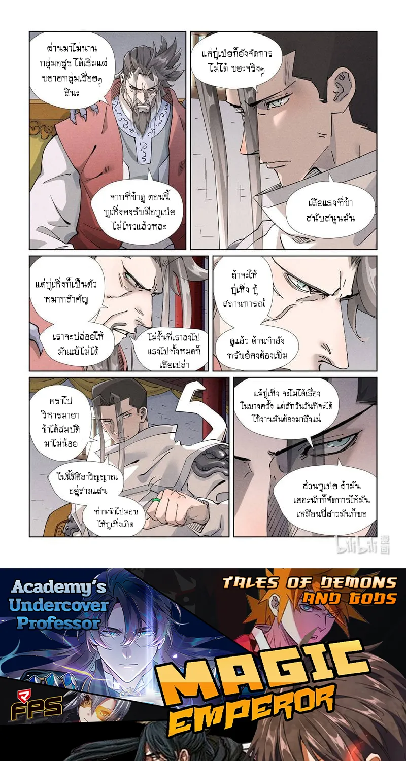 Tales of Demons and Gods - หน้า 19