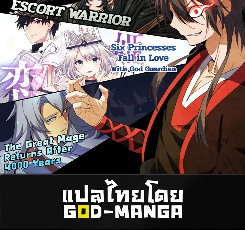 Tales of Demons and Gods - หน้า 20